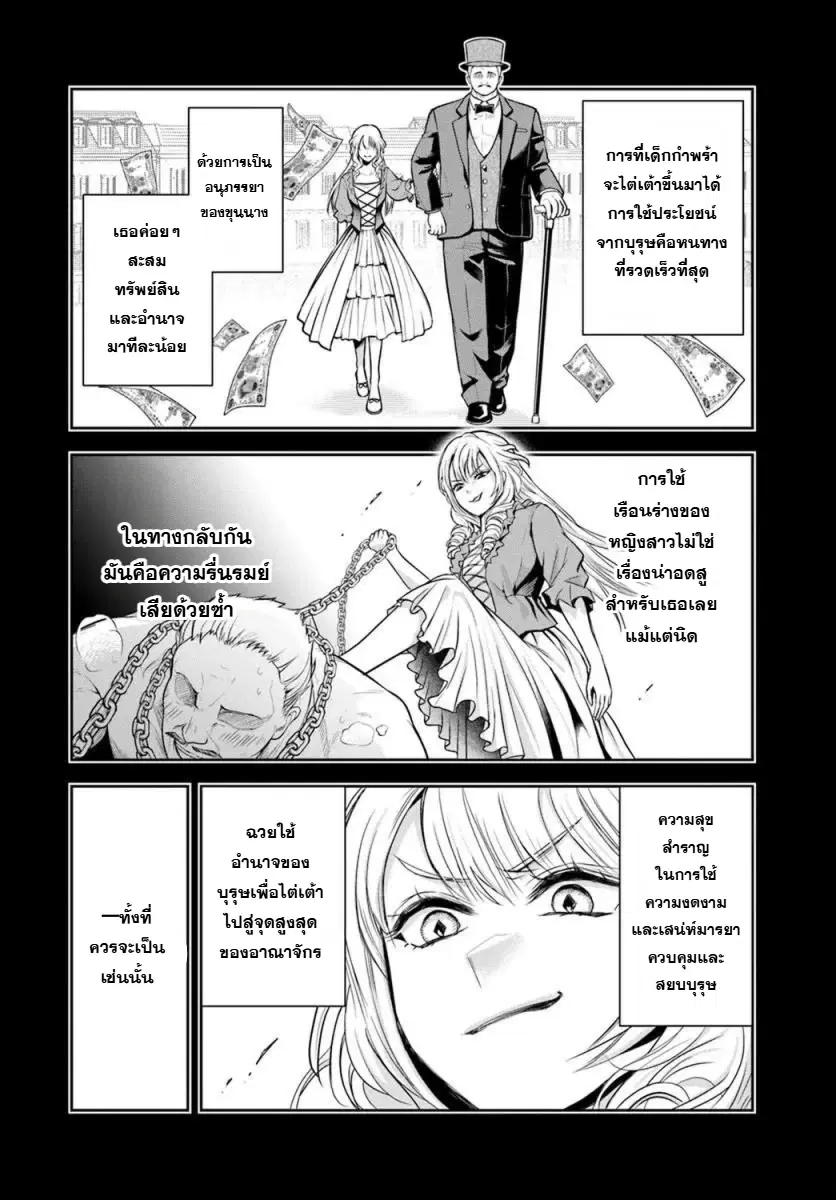 Sono Akuyaku Kizoku, Mama Heroine ga Sukisugiru: Shinshi na Doryoku de Saikyou to nari Fuguu na Oshikyara Tasukemakuru ตอนที่ 45 หน้า 3