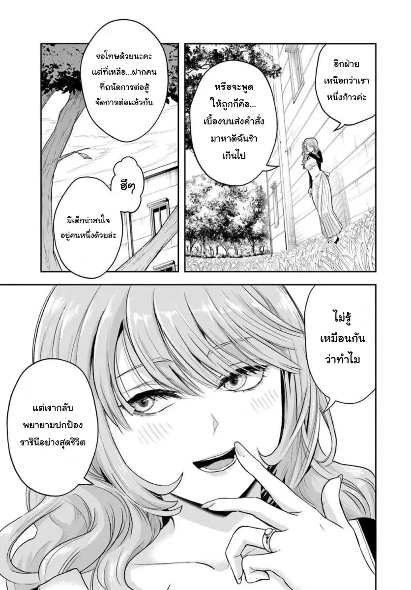 Sono Akuyaku Kizoku, Mama Heroine ga Sukisugiru: Shinshi na Doryoku de Saikyou to nari Fuguu na Oshikyara Tasukemakuru ตอนที่ 46 หน้า 3