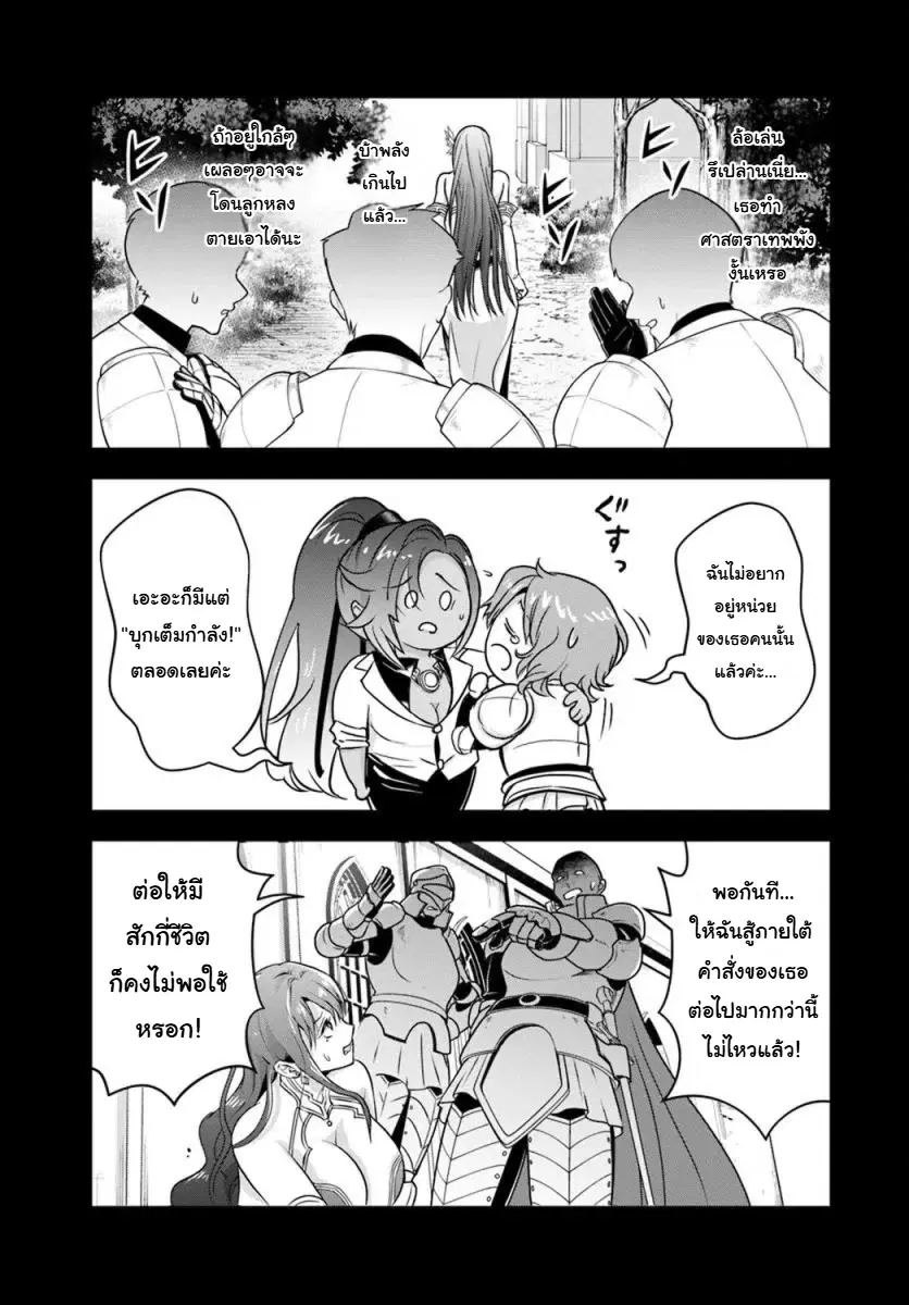 Sono Akuyaku Kizoku, Mama Heroine ga Sukisugiru: Shinshi na Doryoku de Saikyou to nari Fuguu na Oshikyara Tasukemakuru ตอนที่ 48 หน้า 3