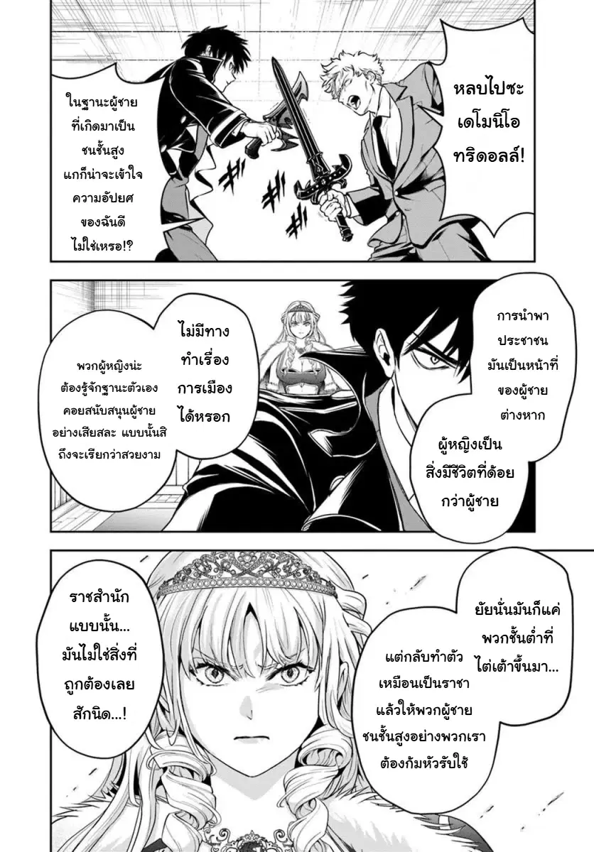 Sono Akuyaku Kizoku, Mama Heroine ga Sukisugiru: Shinshi na Doryoku de Saikyou to nari Fuguu na Oshikyara Tasukemakuru ตอนที่ 49 หน้า 2