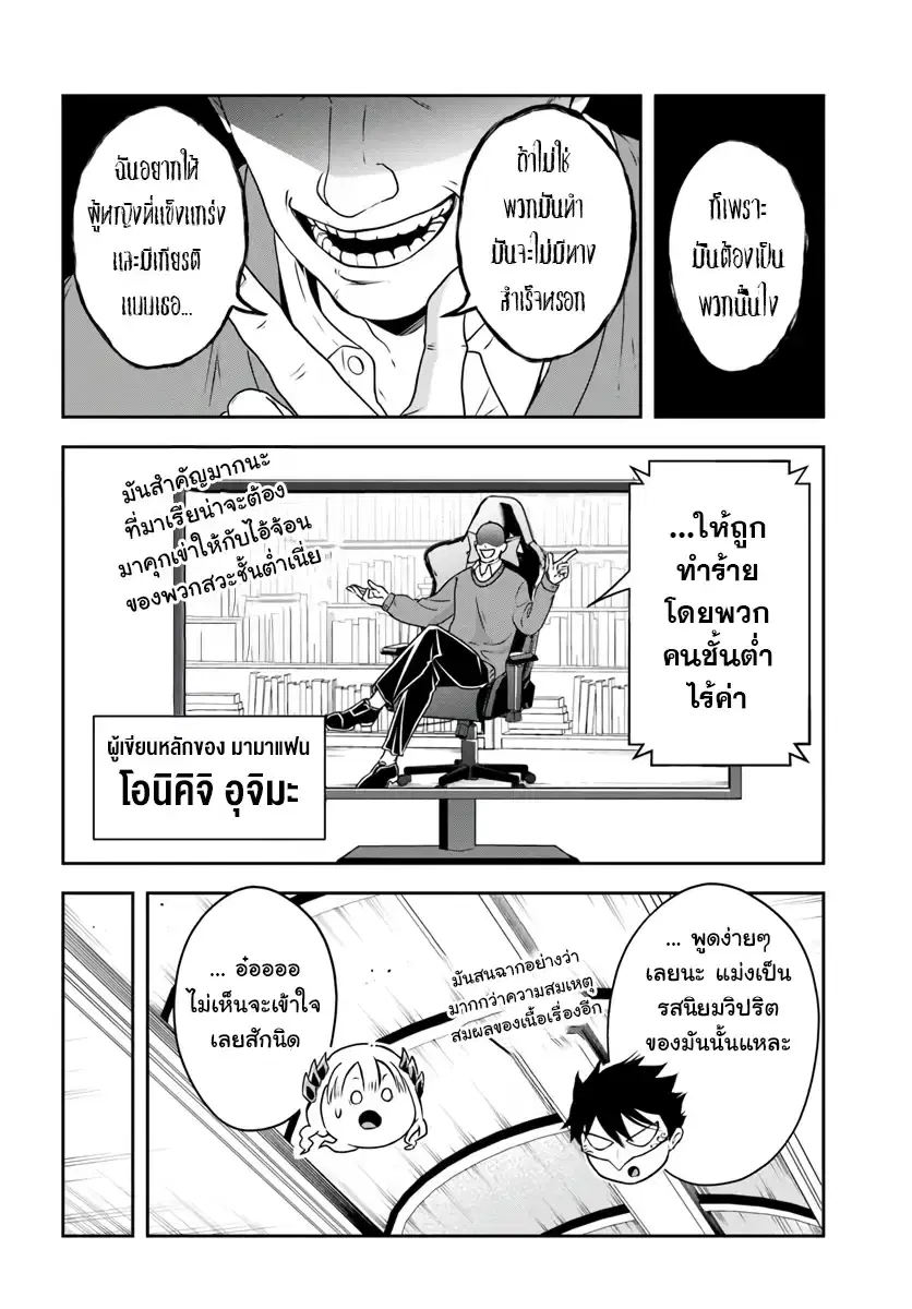 Sono Akuyaku Kizoku, Mama Heroine ga Sukisugiru: Shinshi na Doryoku de Saikyou to nari Fuguu na Oshikyara Tasukemakuru ตอนที่ 6 หน้า 2