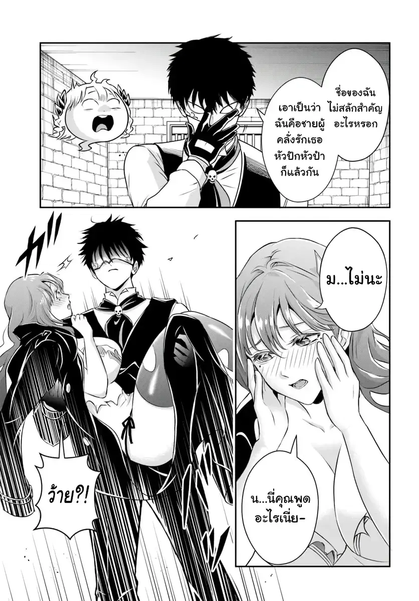 Sono Akuyaku Kizoku, Mama Heroine ga Sukisugiru: Shinshi na Doryoku de Saikyou to nari Fuguu na Oshikyara Tasukemakuru ตอนที่ 7 หน้า 3