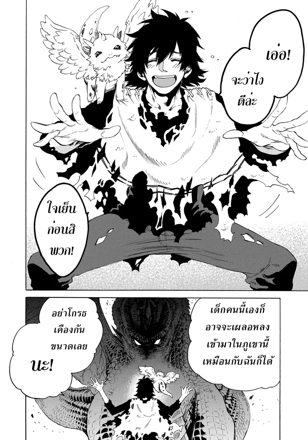 Sono Mono. Nochi ni… (Reboot) ตอนที่ 1 หน้า 3