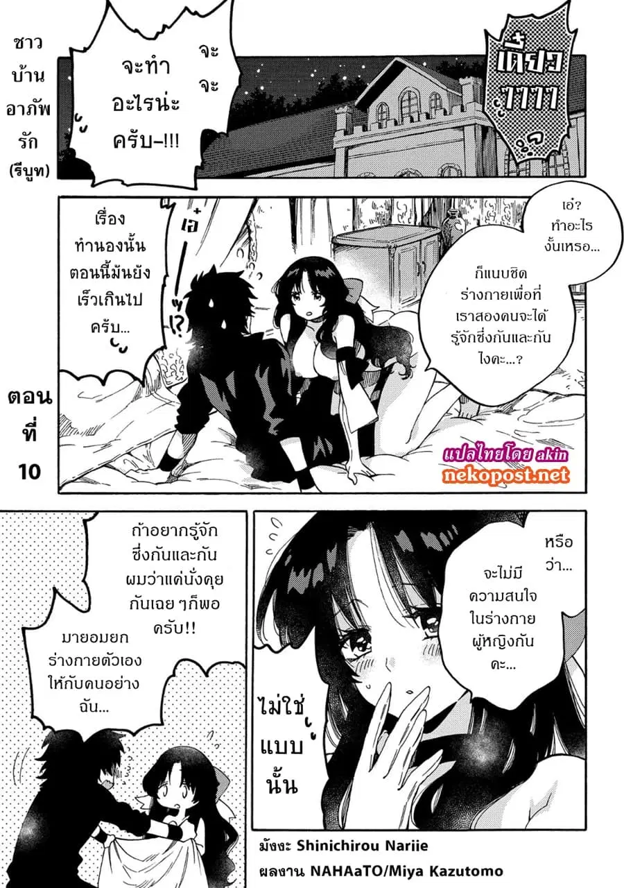 Sono Mono. Nochi ni… (Reboot) ตอนที่ 10 หน้า 2