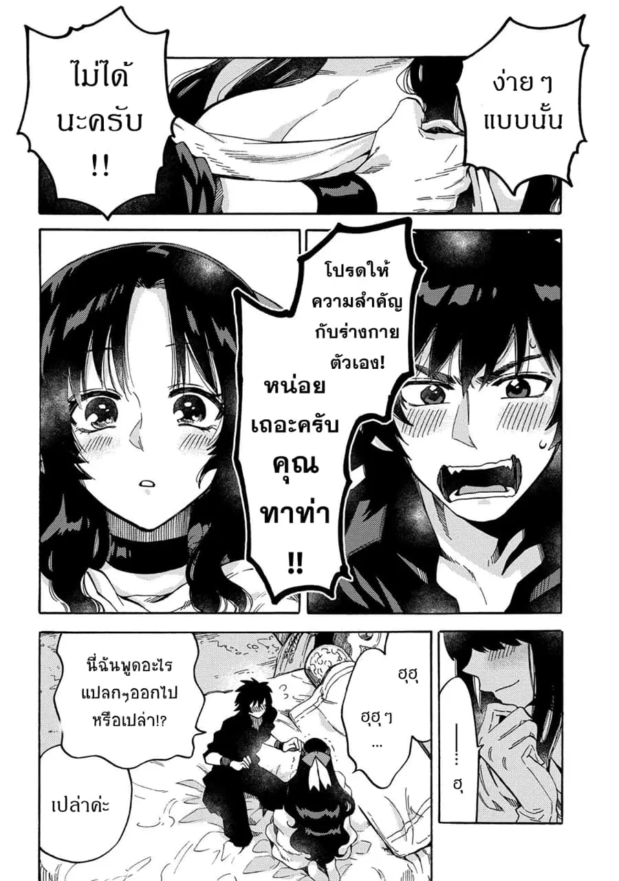 Sono Mono. Nochi ni… (Reboot) ตอนที่ 10 หน้า 3