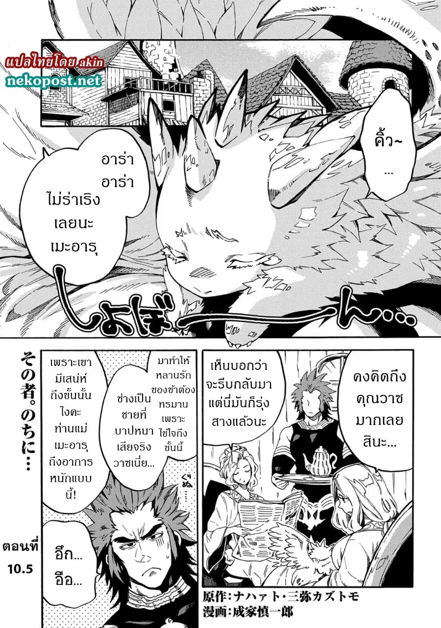 Sono Mono. Nochi ni… (Reboot) ตอนที่ 10.5 หน้า 2