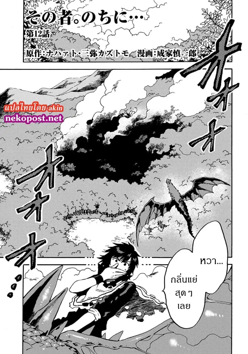 Sono Mono. Nochi ni… (Reboot) ตอนที่ 12 หน้า 2
