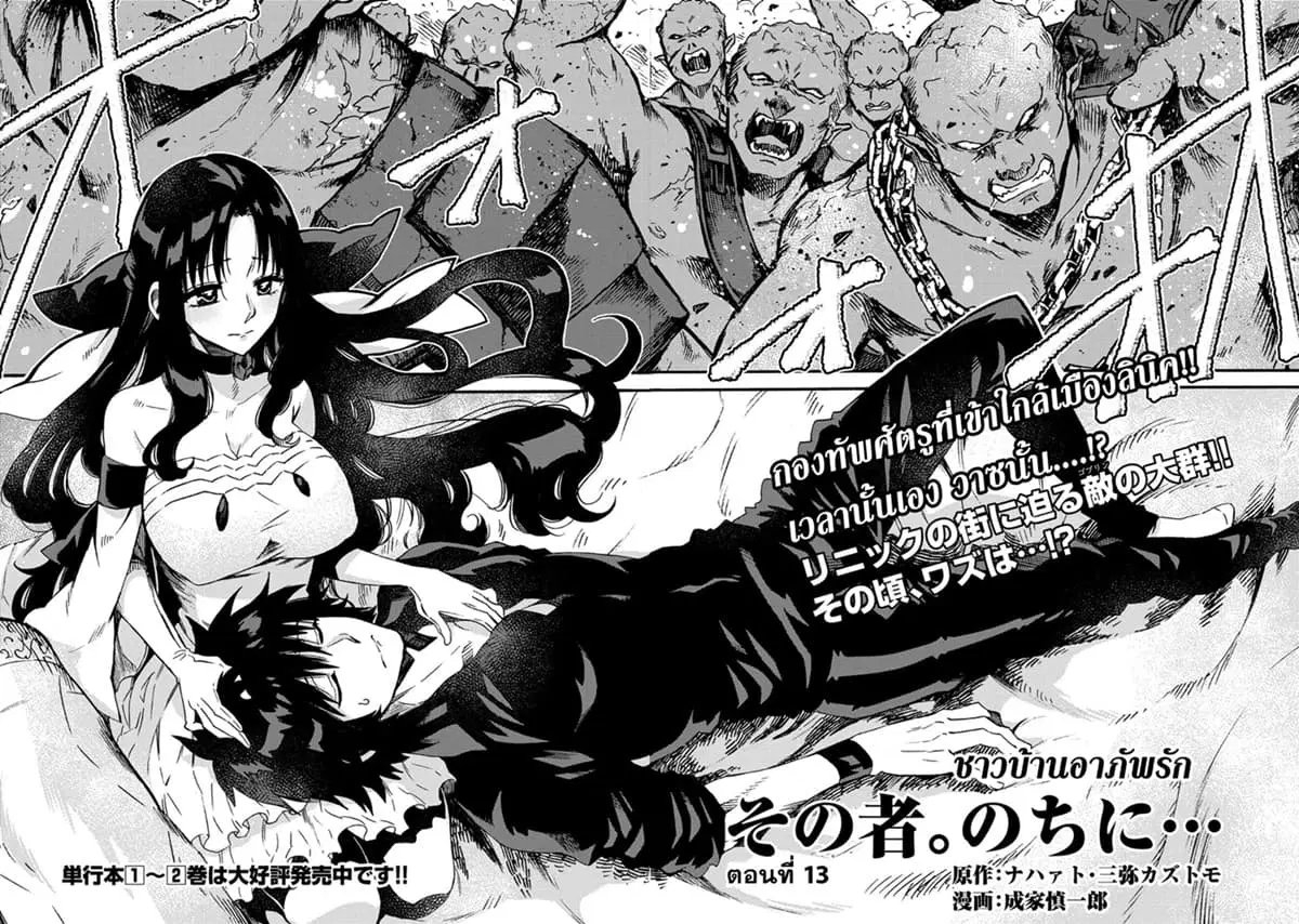 Sono Mono. Nochi ni… (Reboot) ตอนที่ 13 หน้า 2