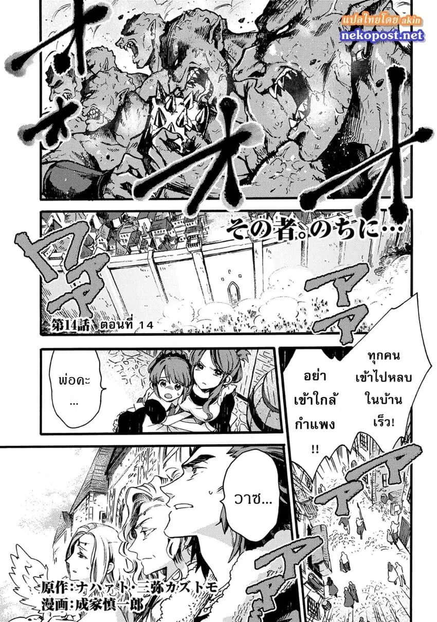 Sono Mono. Nochi ni… (Reboot) ตอนที่ 14 หน้า 1