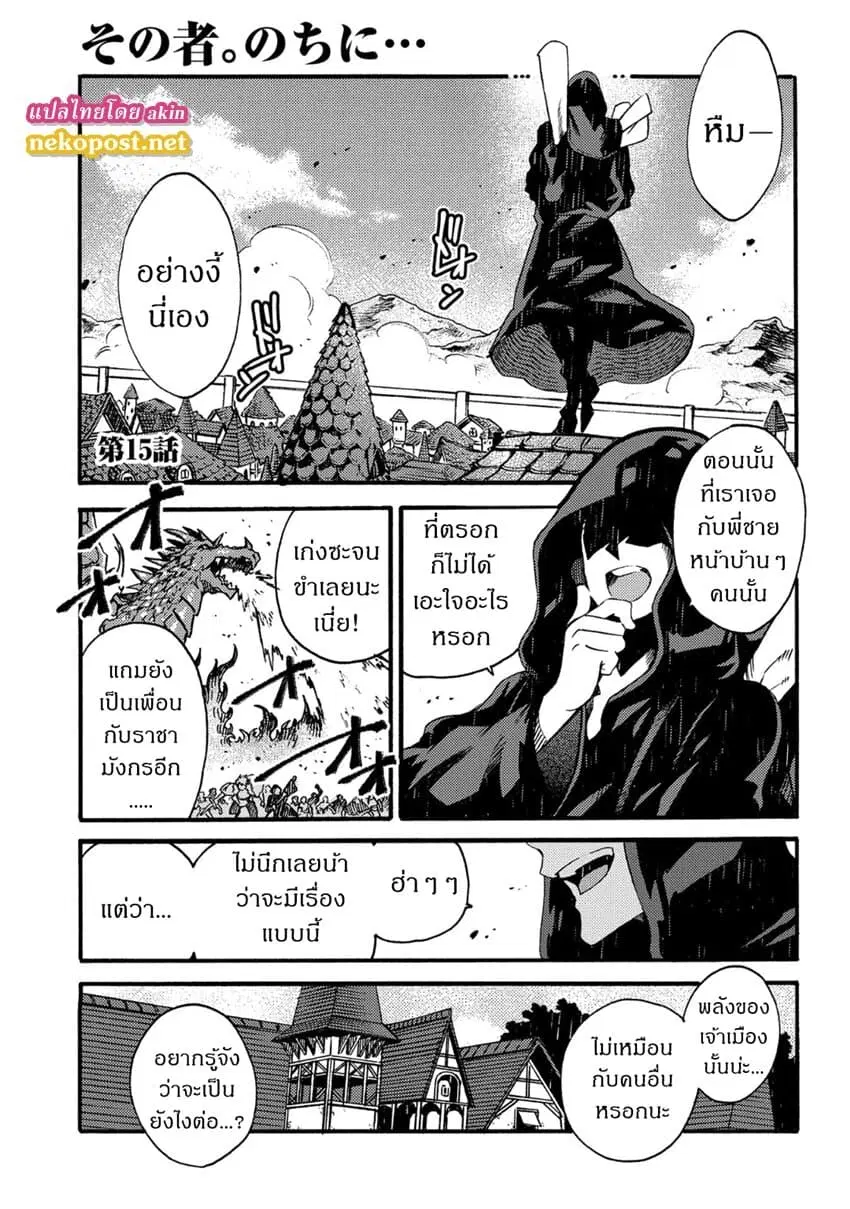 Sono Mono. Nochi ni… (Reboot) ตอนที่ 15 หน้า 1