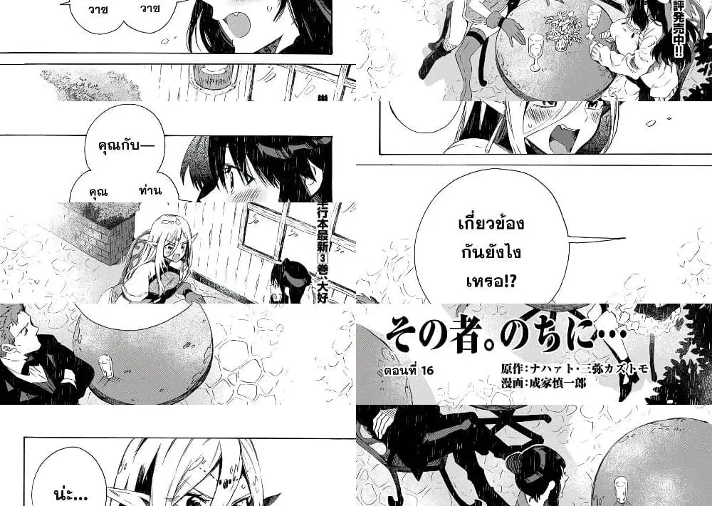 Sono Mono. Nochi ni… (Reboot) ตอนที่ 16 หน้า 2