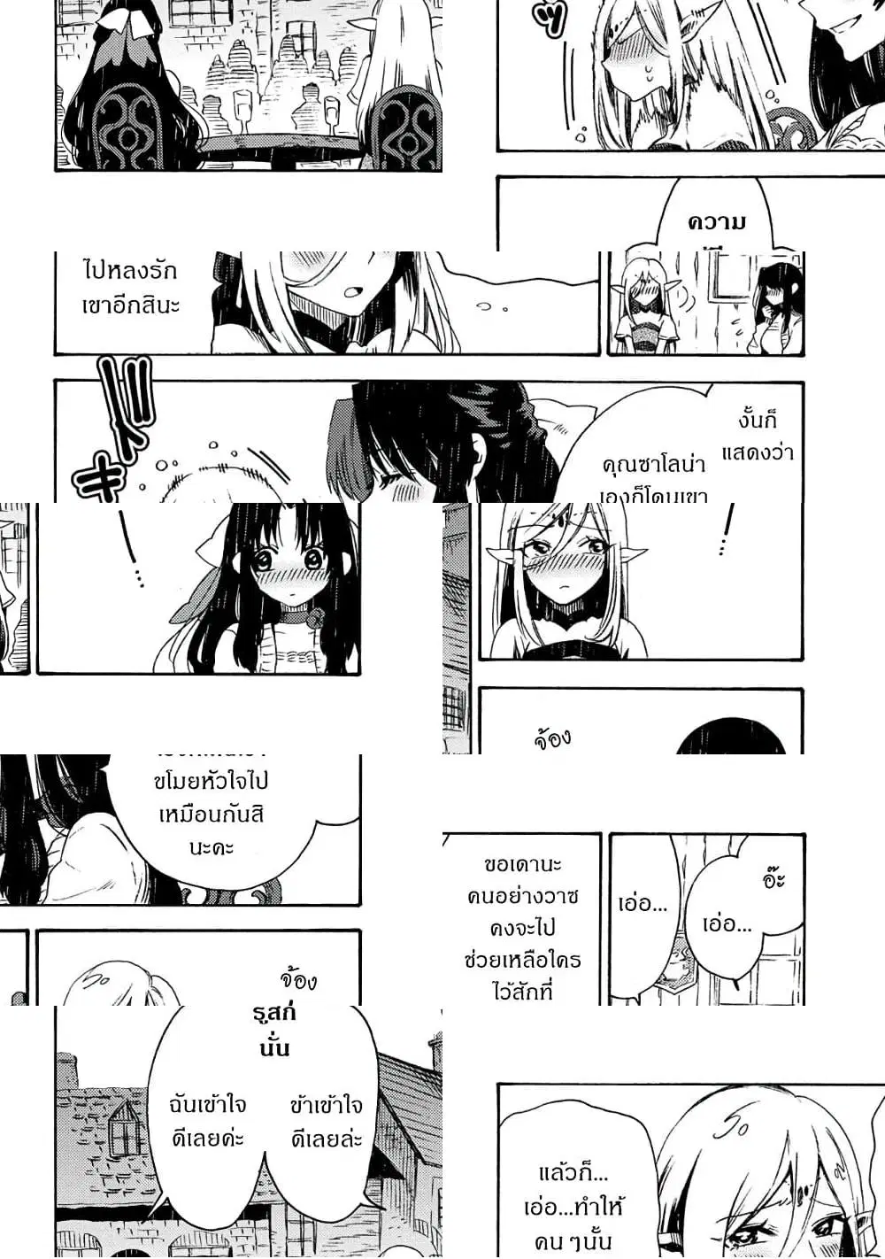 Sono Mono. Nochi ni… (Reboot) ตอนที่ 16 หน้า 3