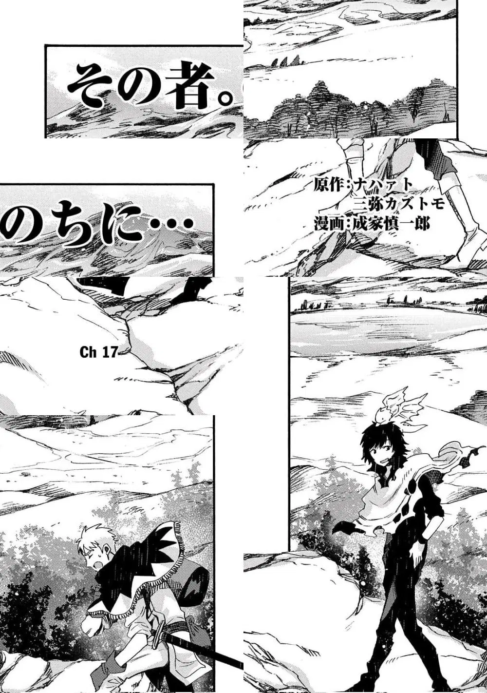 Sono Mono. Nochi ni… (Reboot) ตอนที่ 17.1 หน้า 1