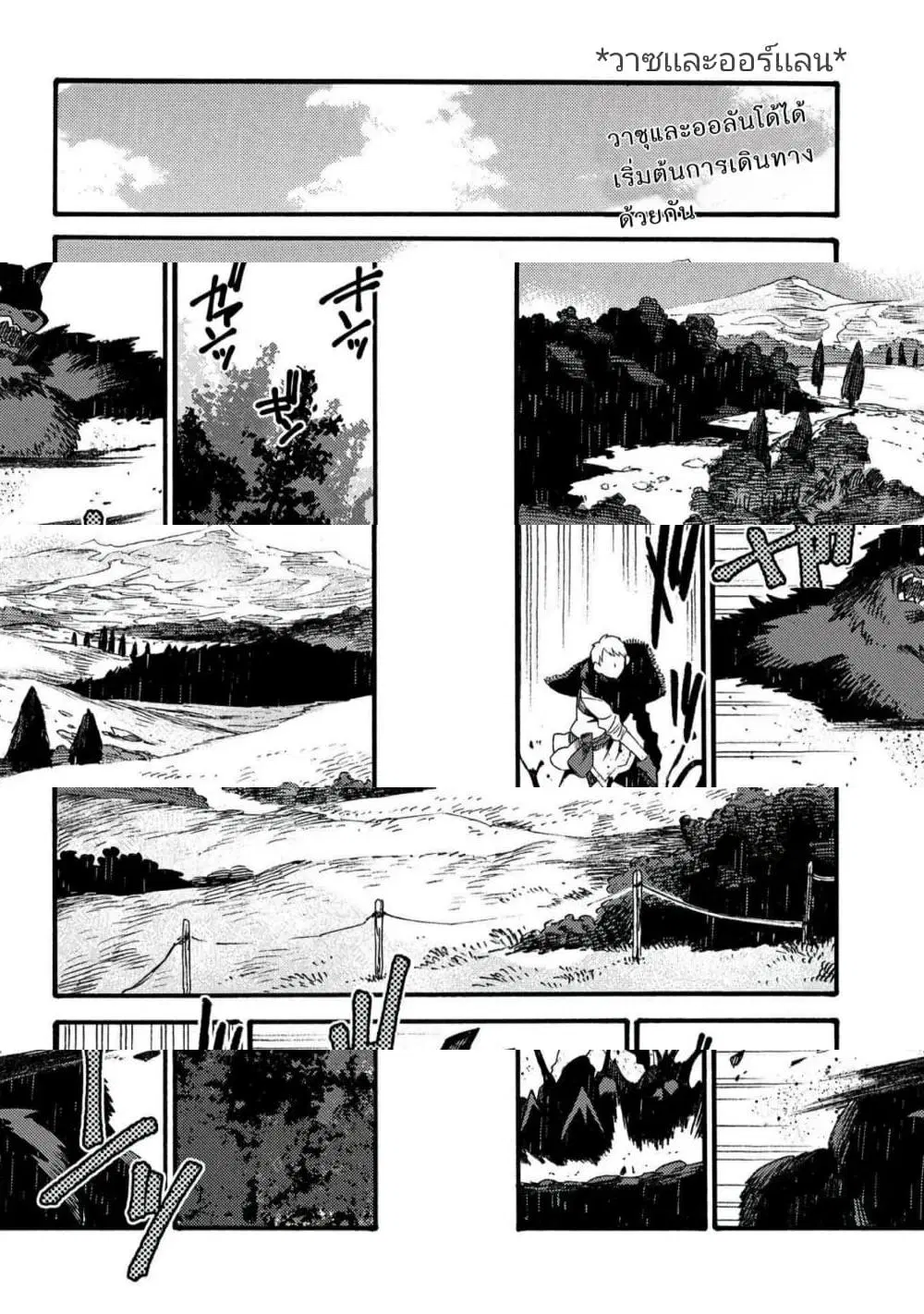 Sono Mono. Nochi ni… (Reboot) ตอนที่ 17.1 หน้า 2