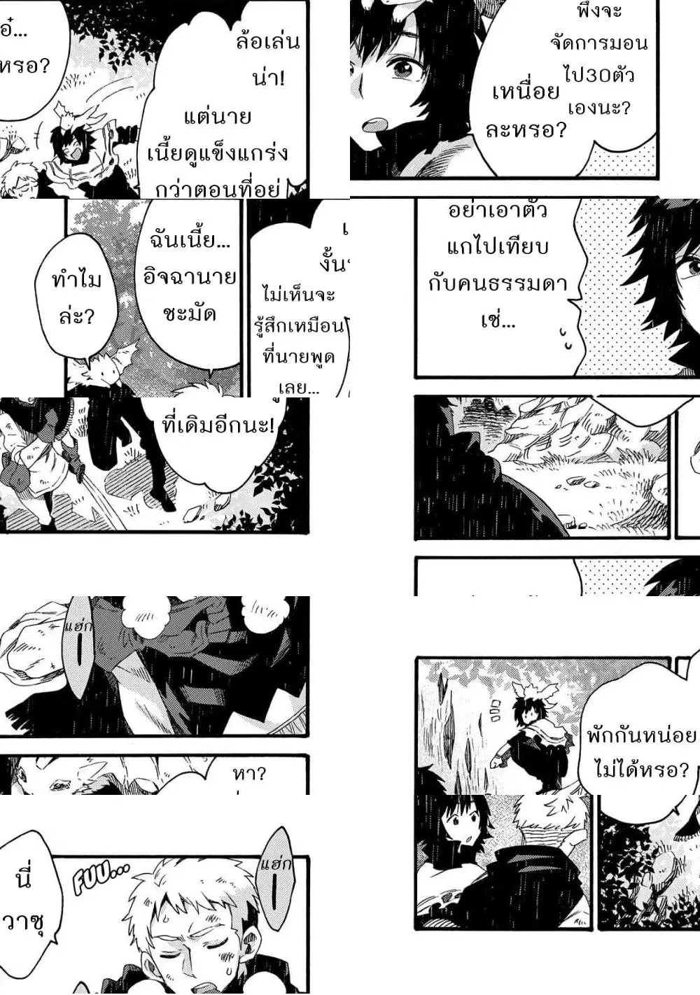 Sono Mono. Nochi ni… (Reboot) ตอนที่ 17.1 หน้า 3