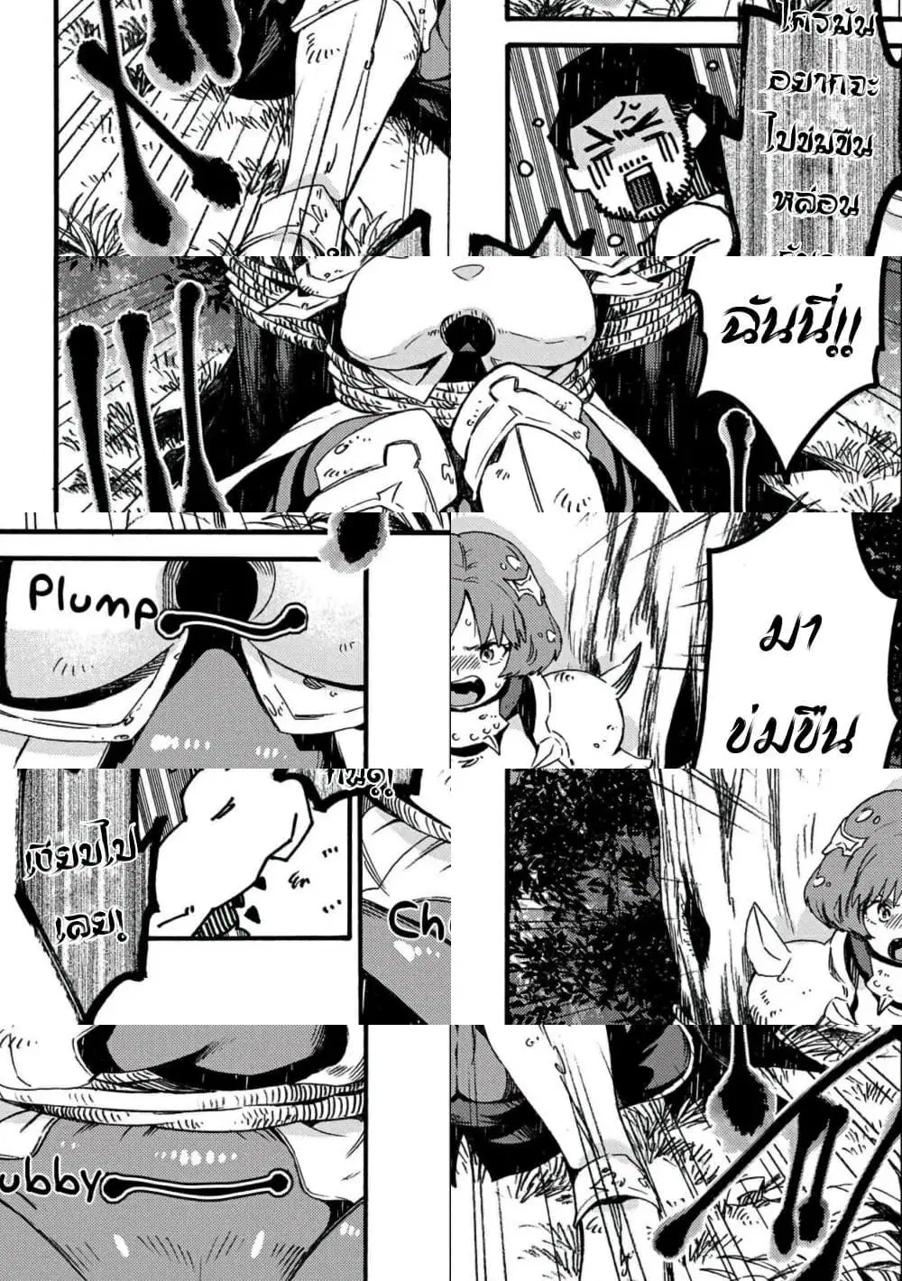 Sono Mono. Nochi ni… (Reboot) ตอนที่ 17.2 หน้า 2