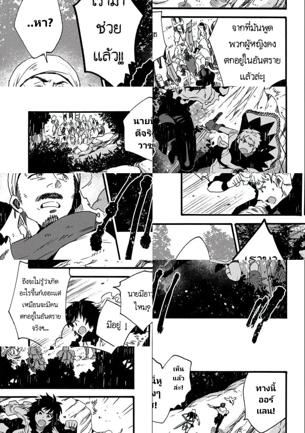 Sono Mono. Nochi ni… (Reboot) ตอนที่ 17.2 หน้า 3
