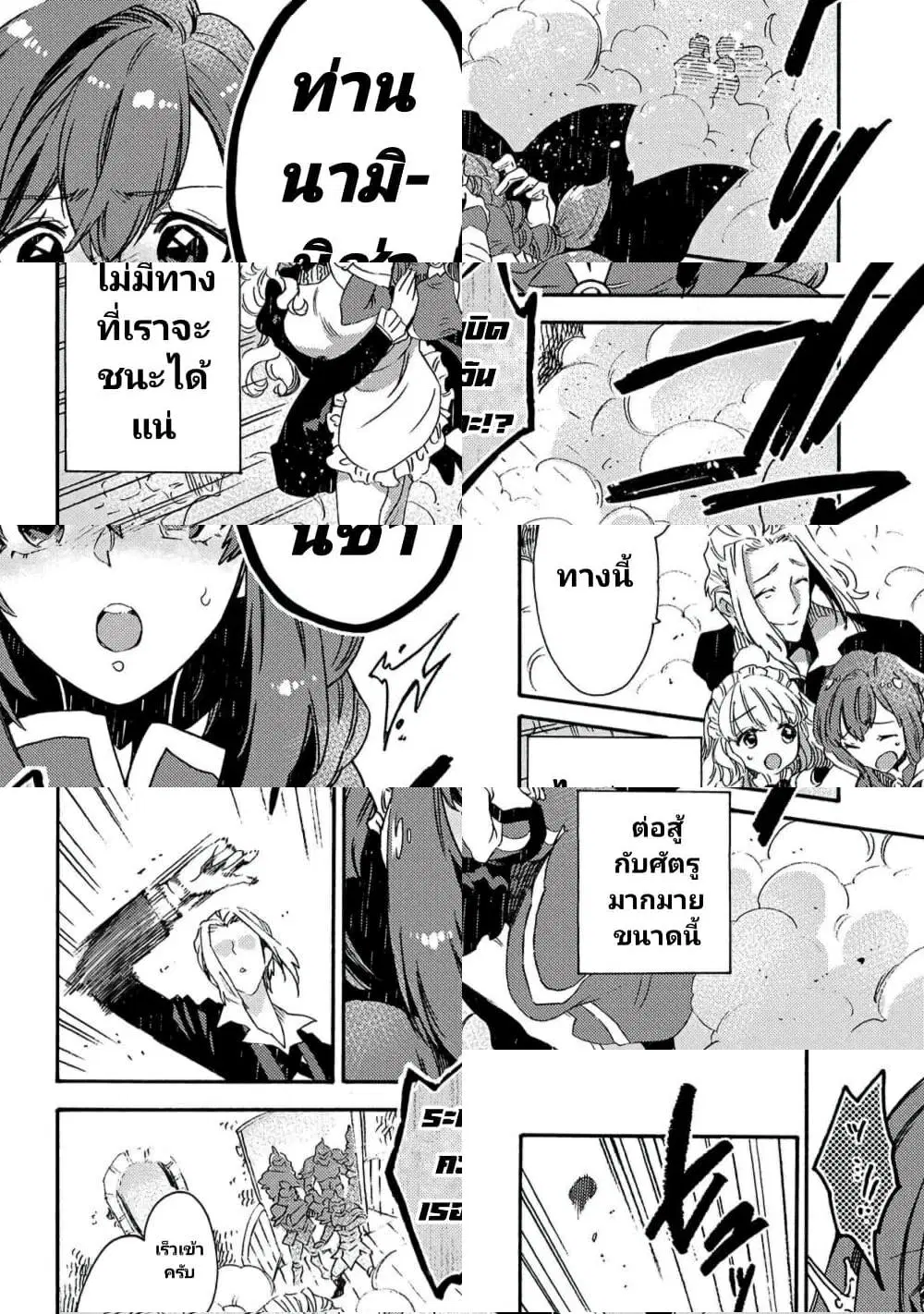 Sono Mono. Nochi ni… (Reboot) ตอนที่ 18 หน้า 2
