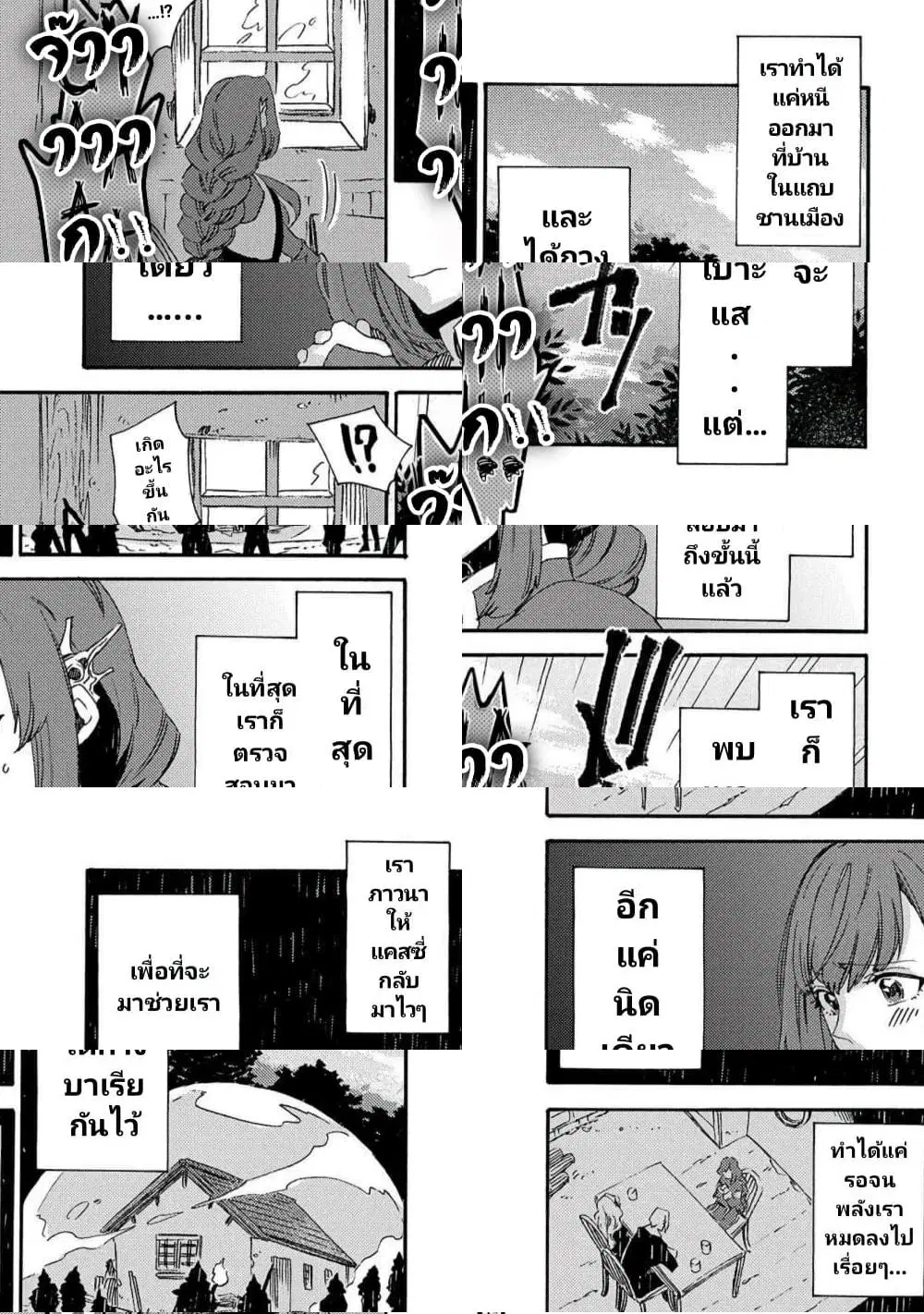 Sono Mono. Nochi ni… (Reboot) ตอนที่ 18 หน้า 3