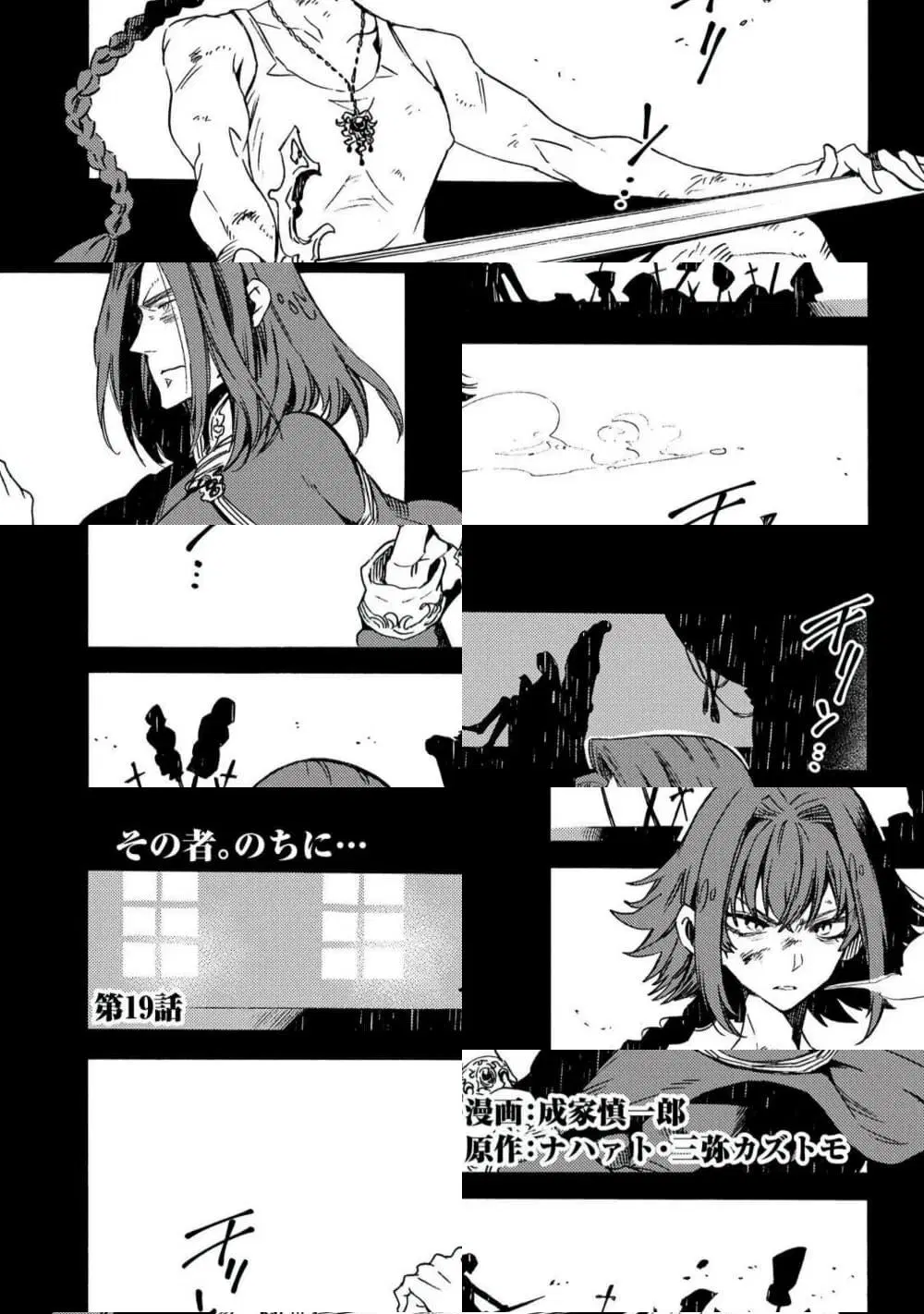 Sono Mono. Nochi ni… (Reboot) ตอนที่ 19 หน้า 1