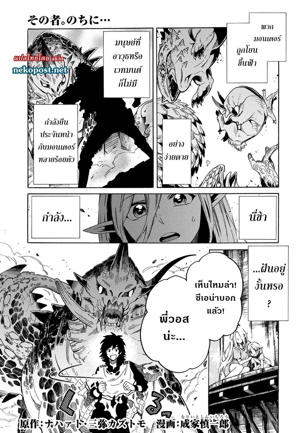 Sono Mono. Nochi ni… (Reboot) ตอนที่ 2 หน้า 2