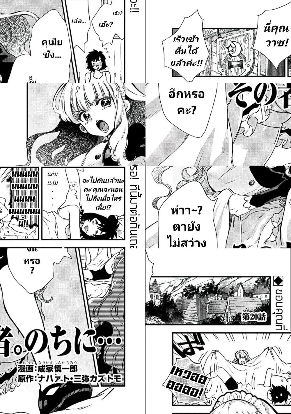 Sono Mono. Nochi ni… (Reboot) ตอนที่ 20 หน้า 1