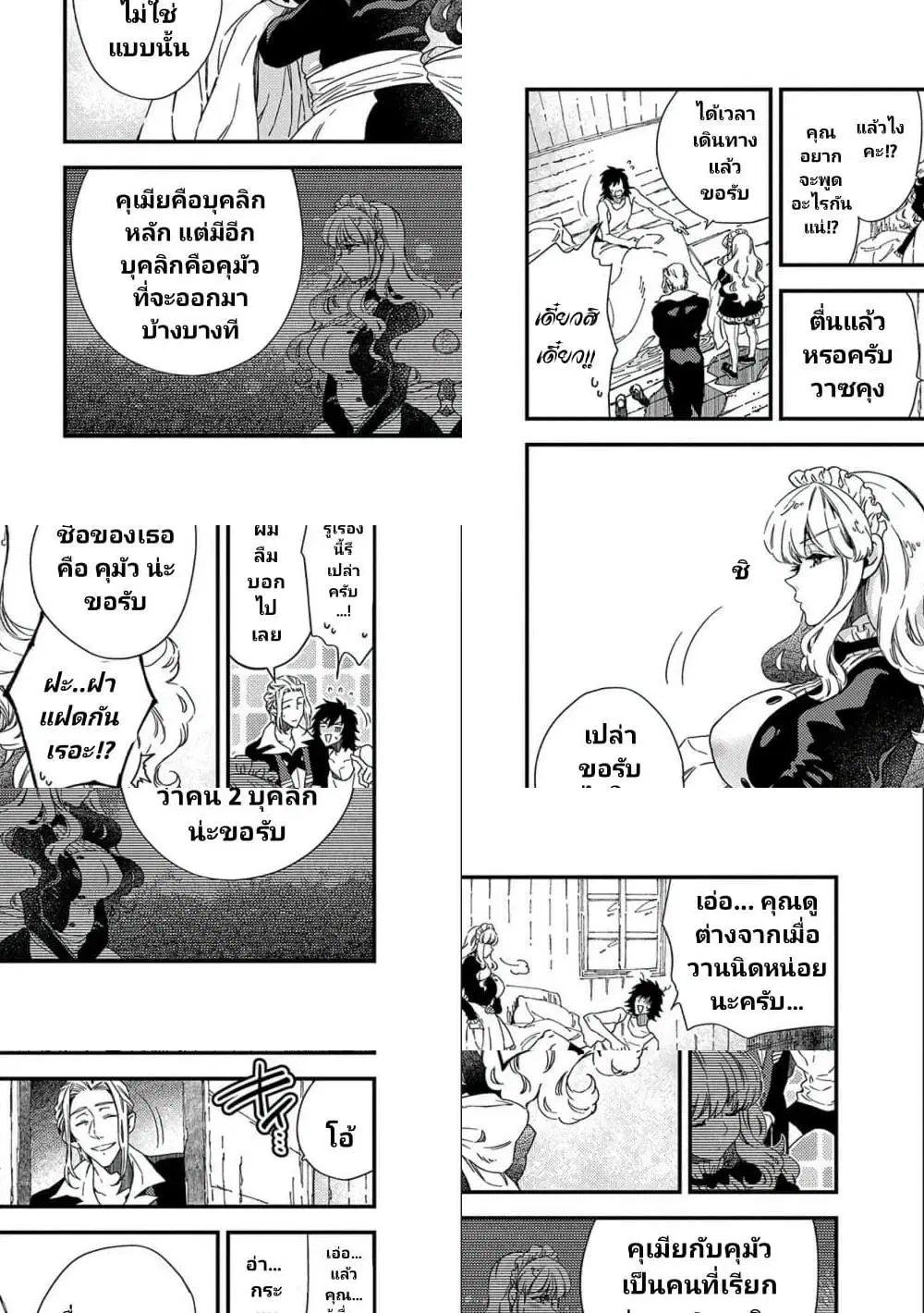 Sono Mono. Nochi ni… (Reboot) ตอนที่ 20 หน้า 2