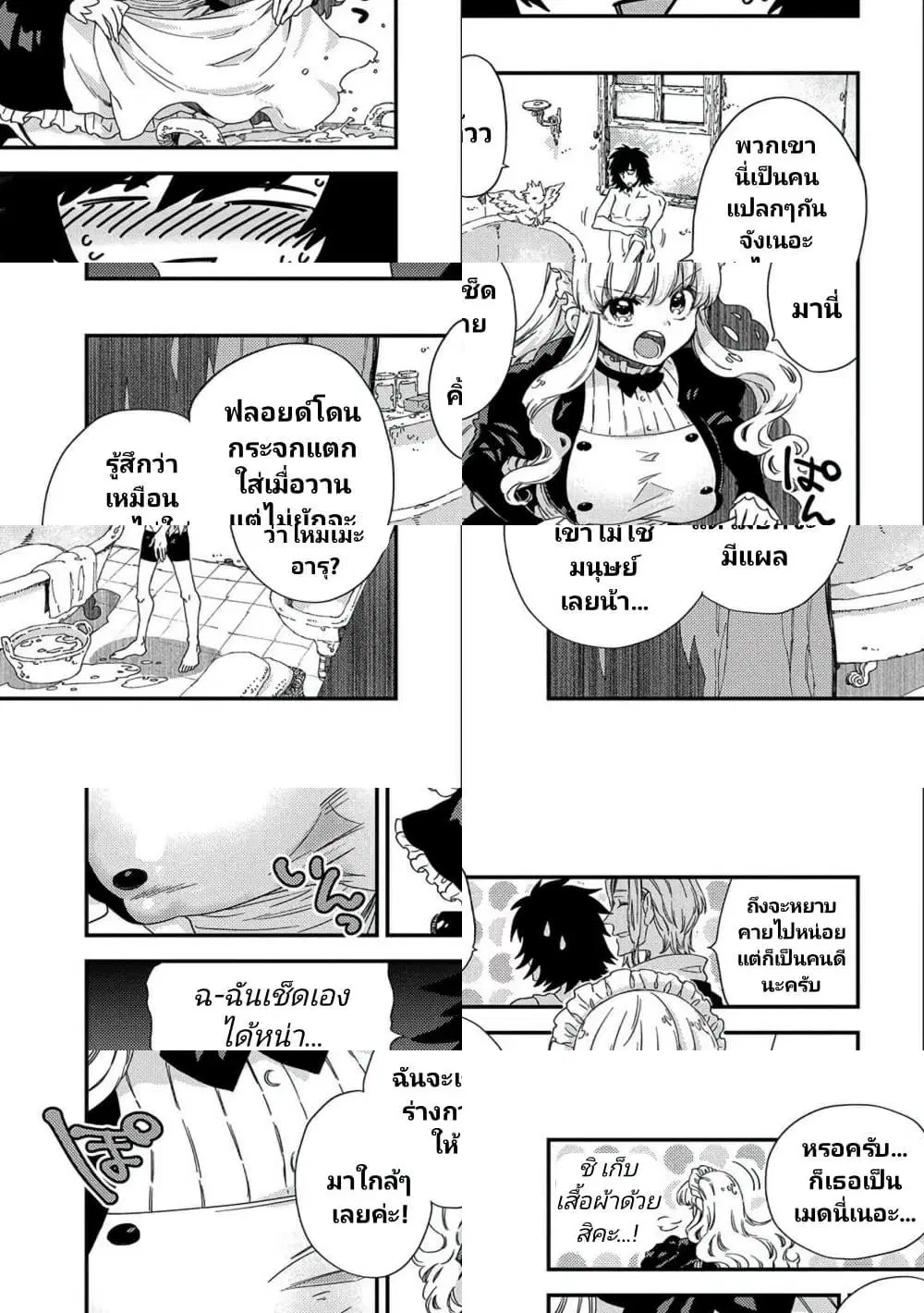 Sono Mono. Nochi ni… (Reboot) ตอนที่ 20 หน้า 3