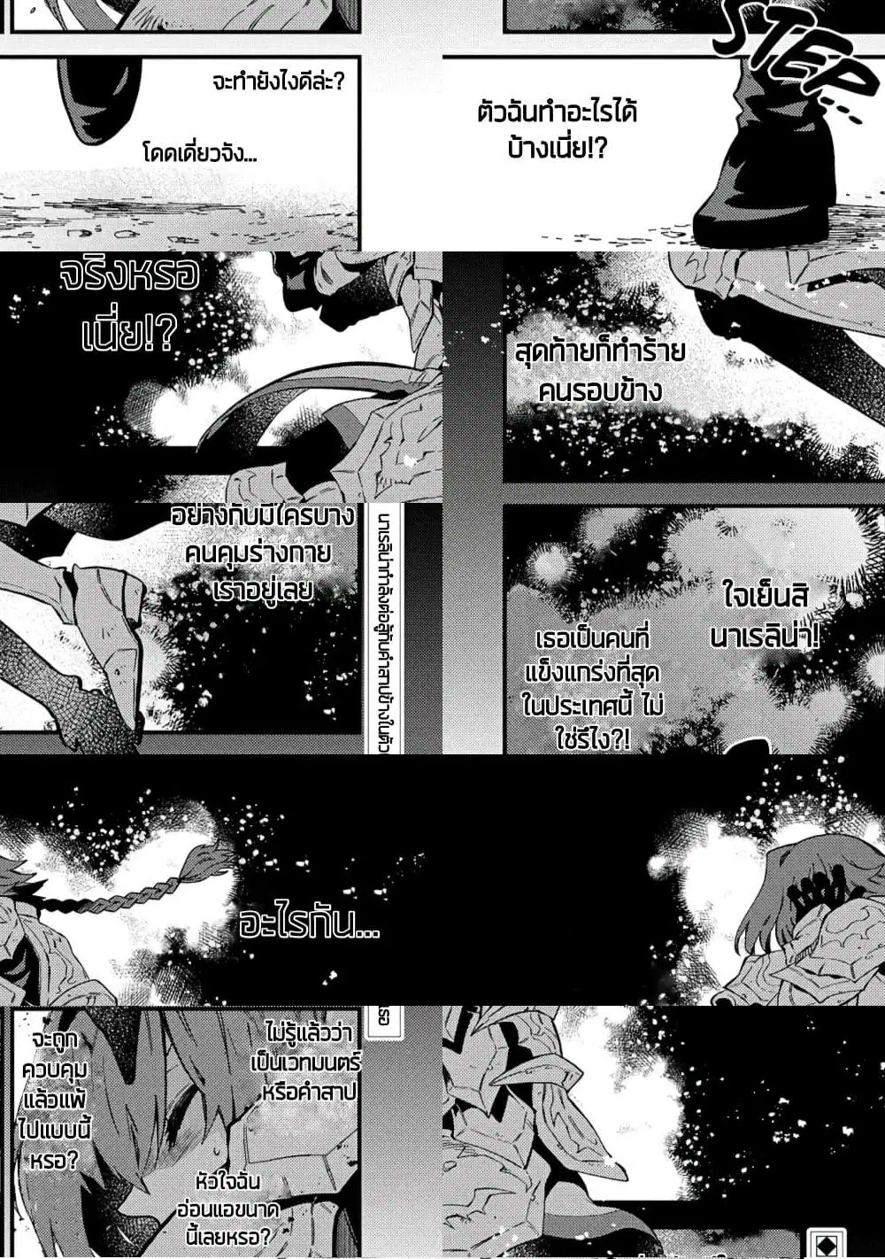 Sono Mono. Nochi ni… (Reboot) ตอนที่ 21 หน้า 2