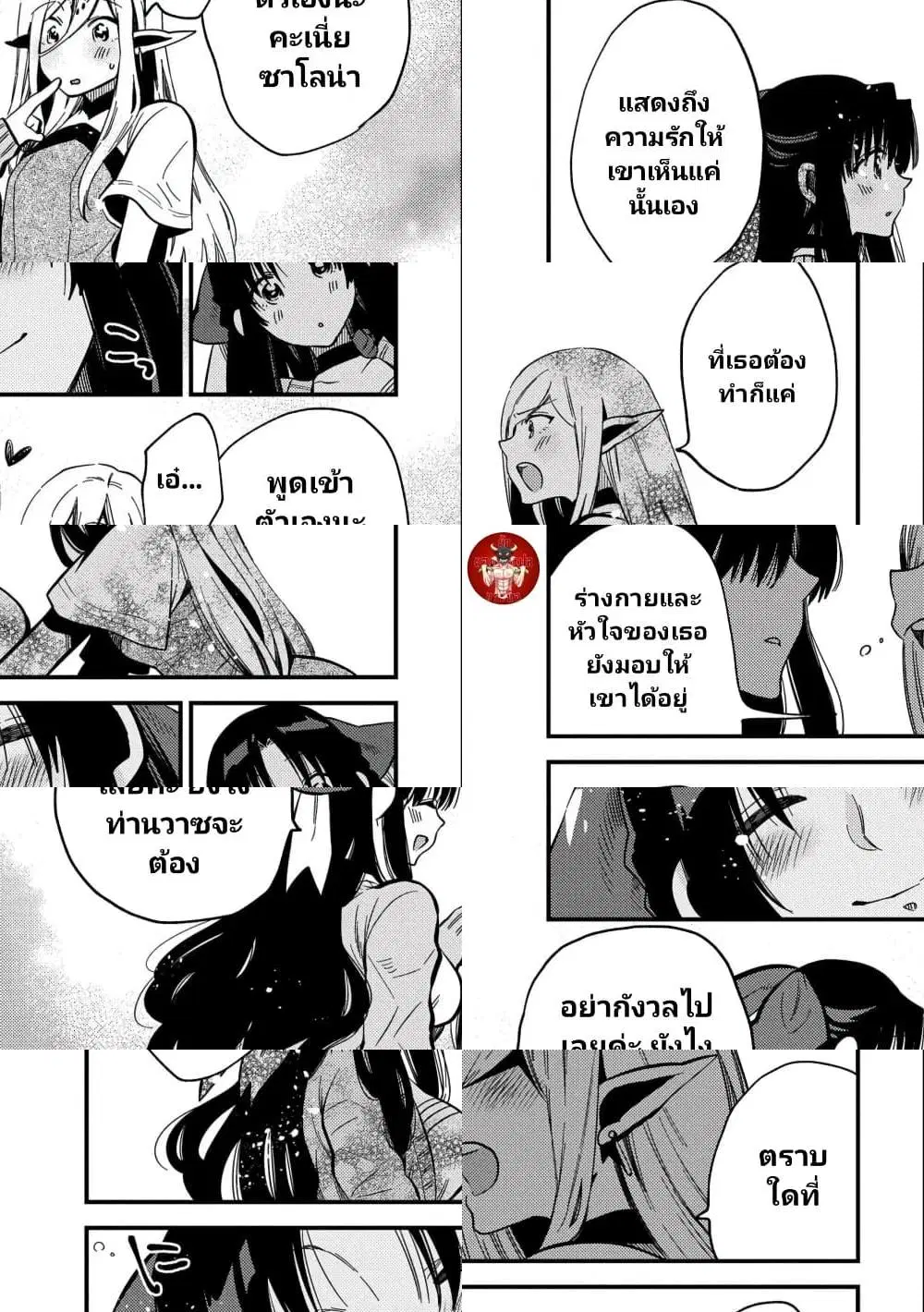 Sono Mono. Nochi ni… (Reboot) ตอนที่ 21.5 หน้า 1