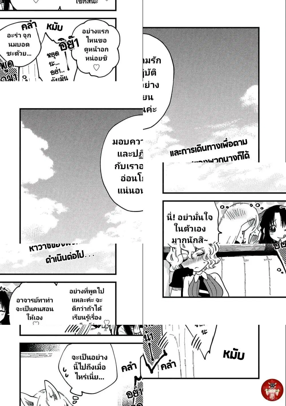 Sono Mono. Nochi ni… (Reboot) ตอนที่ 21.5 หน้า 2