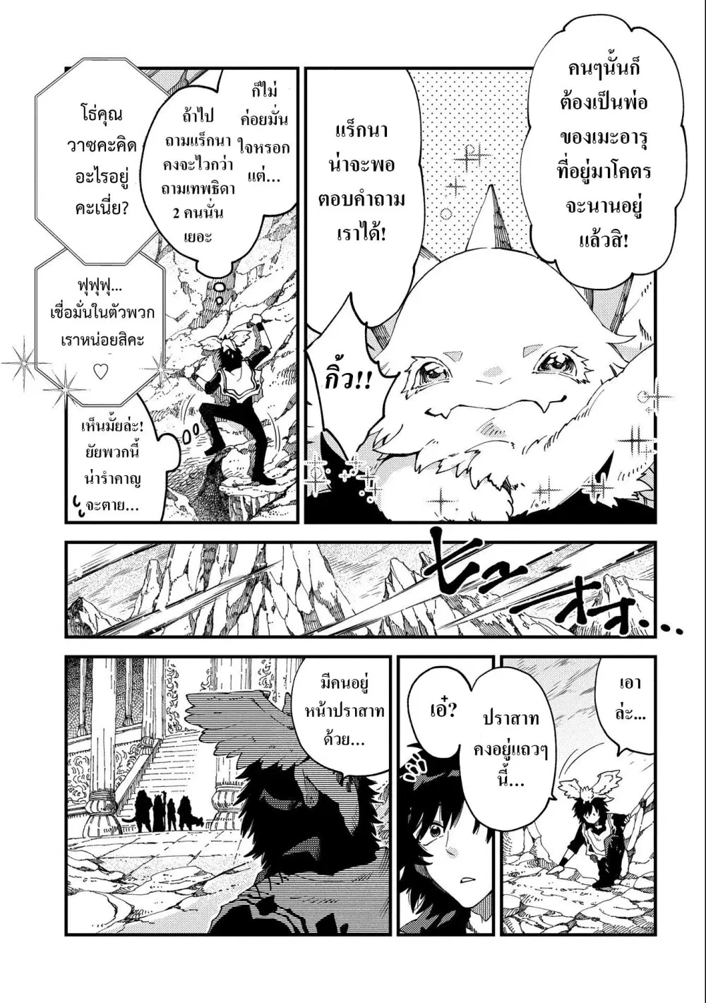Sono Mono. Nochi ni… (Reboot) ตอนที่ 22.1 หน้า 3