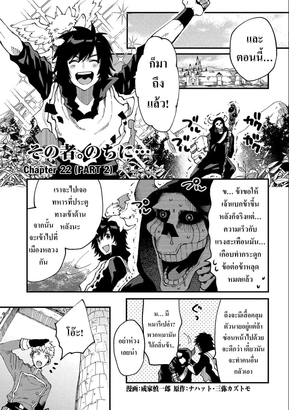 Sono Mono. Nochi ni… (Reboot) ตอนที่ 22.2 หน้า 1