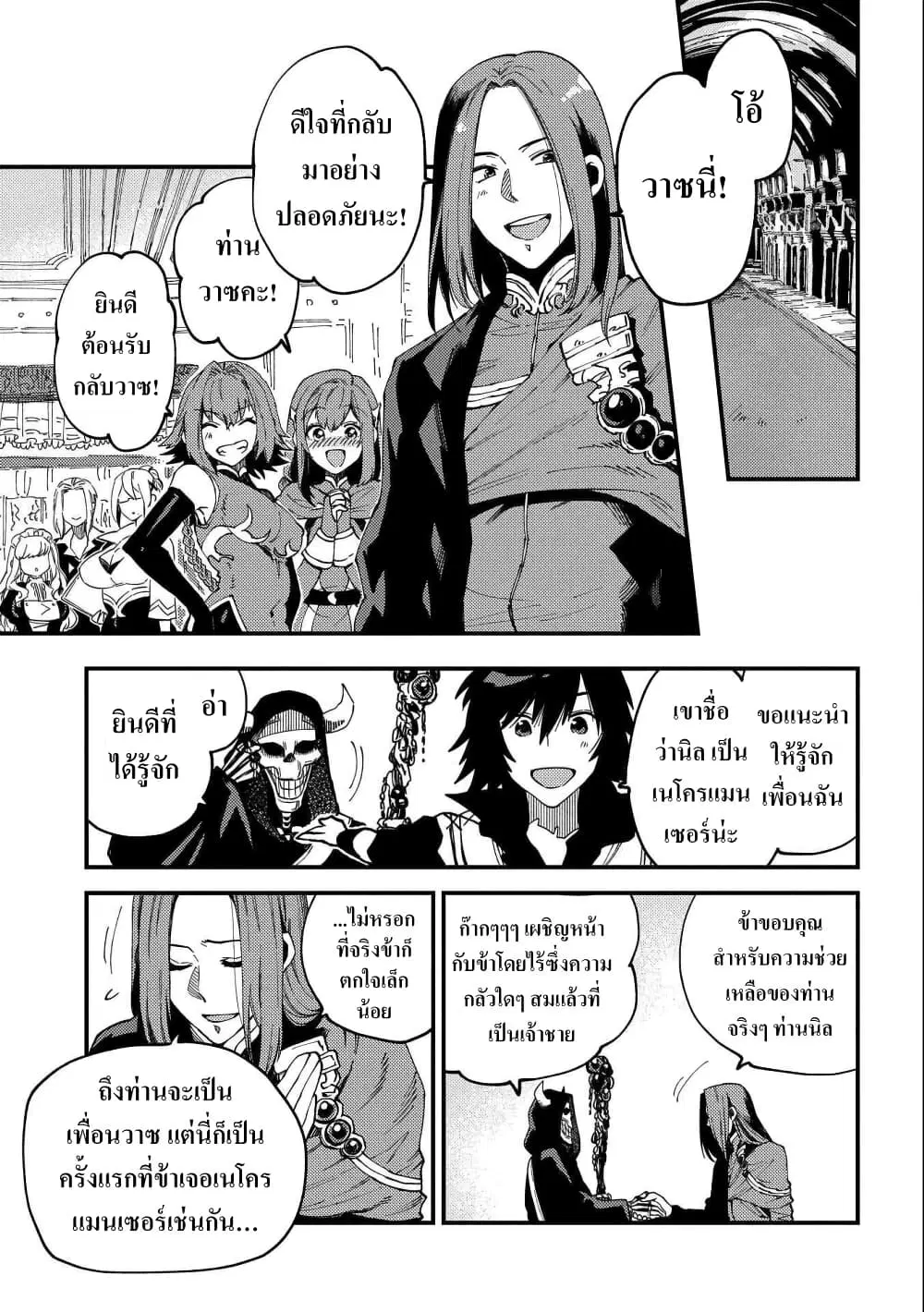 Sono Mono. Nochi ni… (Reboot) ตอนที่ 22.2 หน้า 3