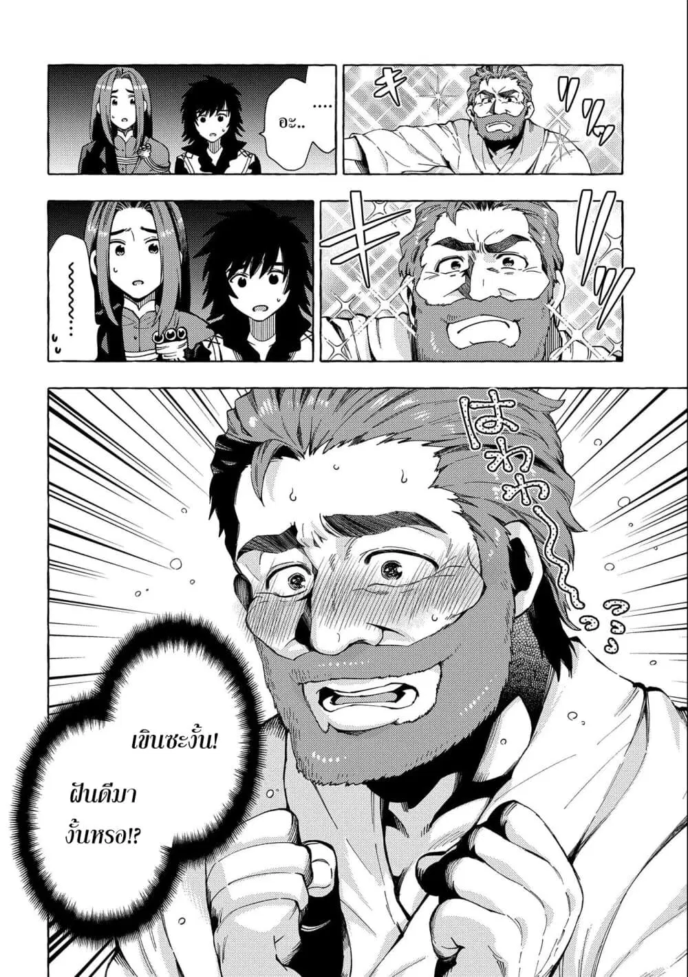 Sono Mono. Nochi ni… (Reboot) ตอนที่ 25 หน้า 2