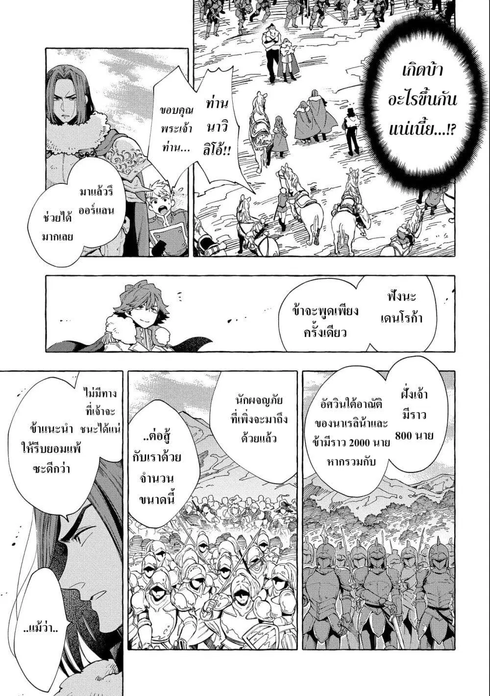 Sono Mono. Nochi ni… (Reboot) ตอนที่ 27.1 หน้า 3