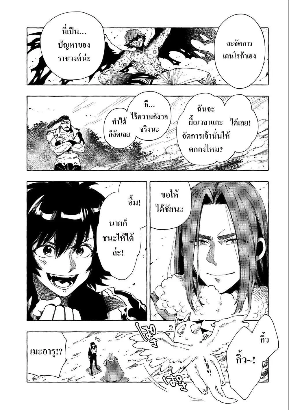 Sono Mono. Nochi ni… (Reboot) ตอนที่ 27.2 หน้า 3