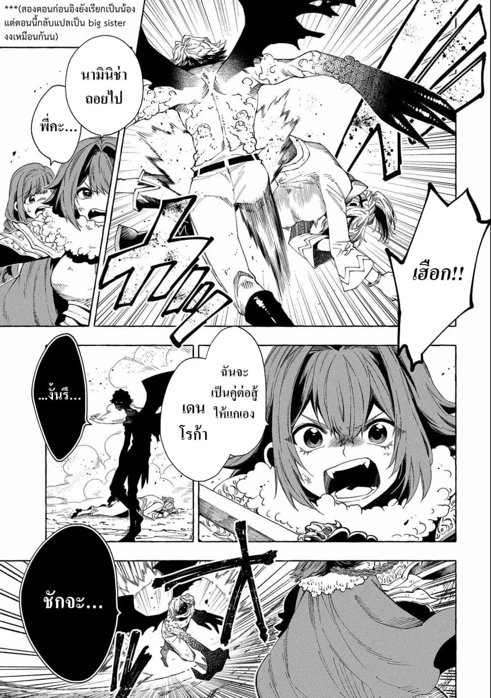 Sono Mono. Nochi ni… (Reboot) ตอนที่ 28.1 หน้า 3
