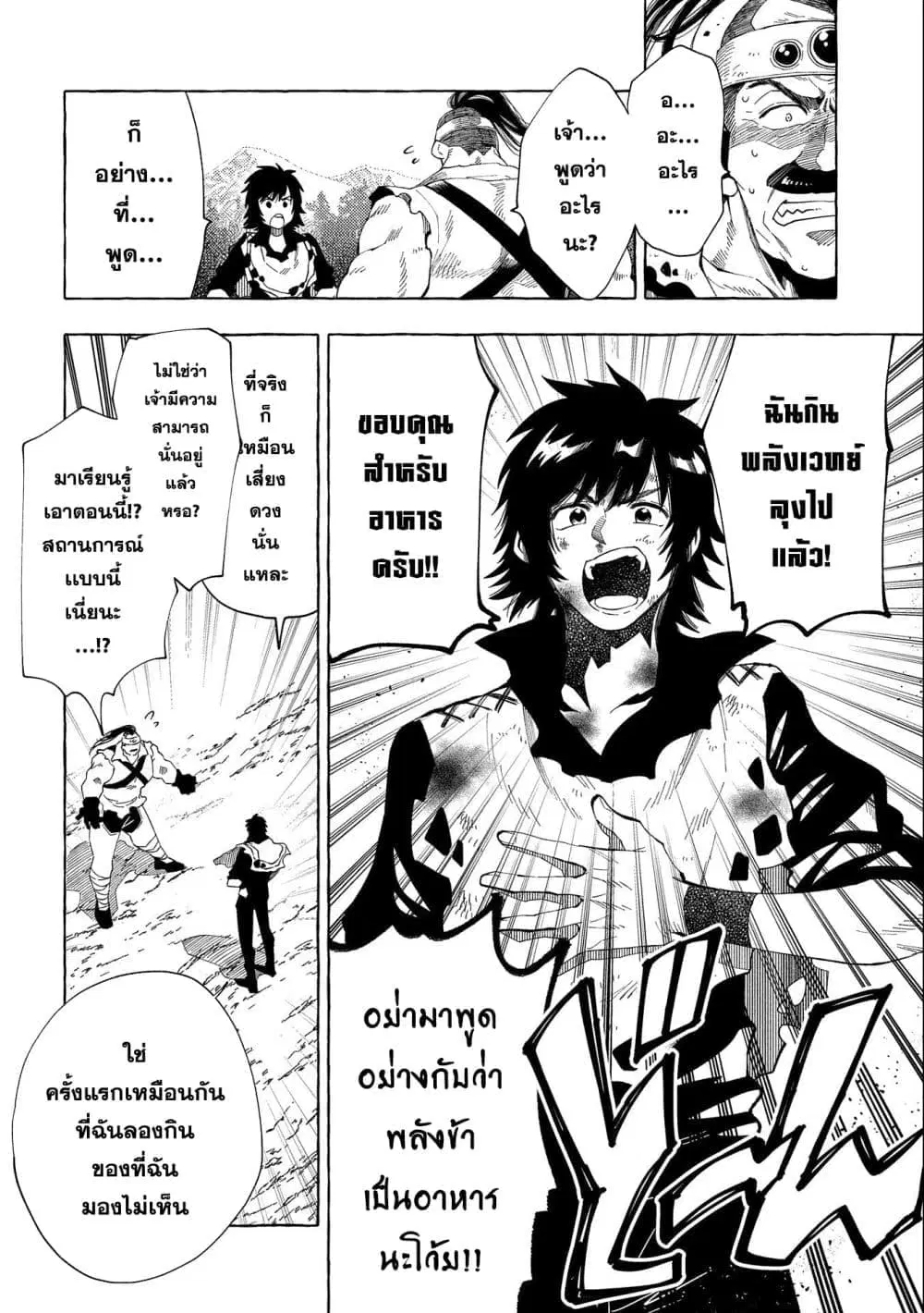 Sono Mono. Nochi ni… (Reboot) ตอนที่ 29 หน้า 2