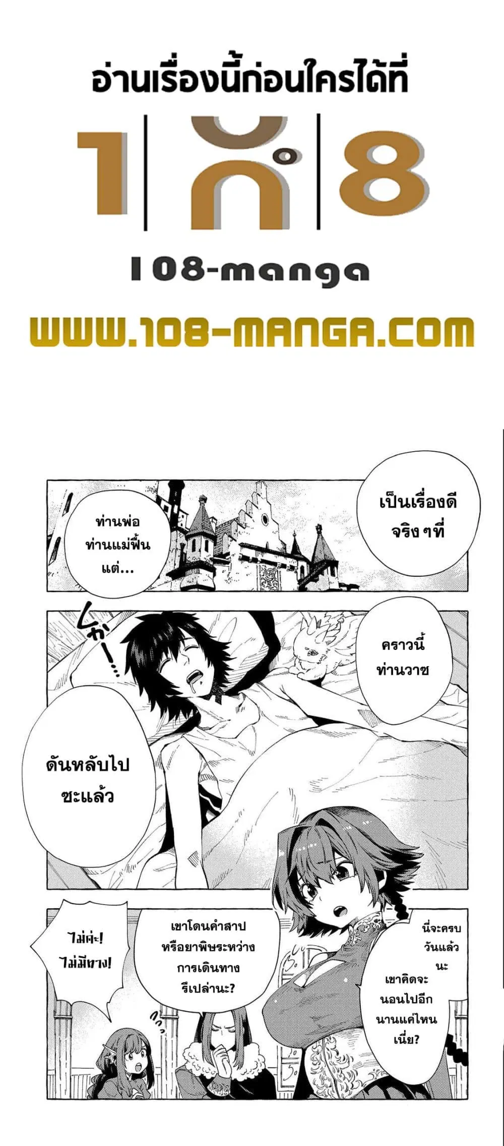 Sono Mono. Nochi ni… (Reboot) ตอนที่ 29.5 หน้า 1