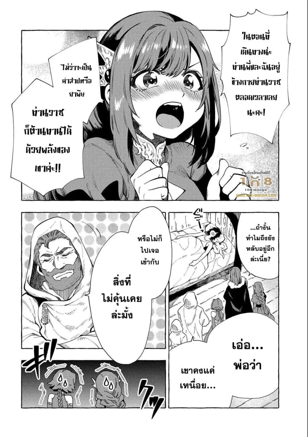 Sono Mono. Nochi ni… (Reboot) ตอนที่ 29.5 หน้า 2