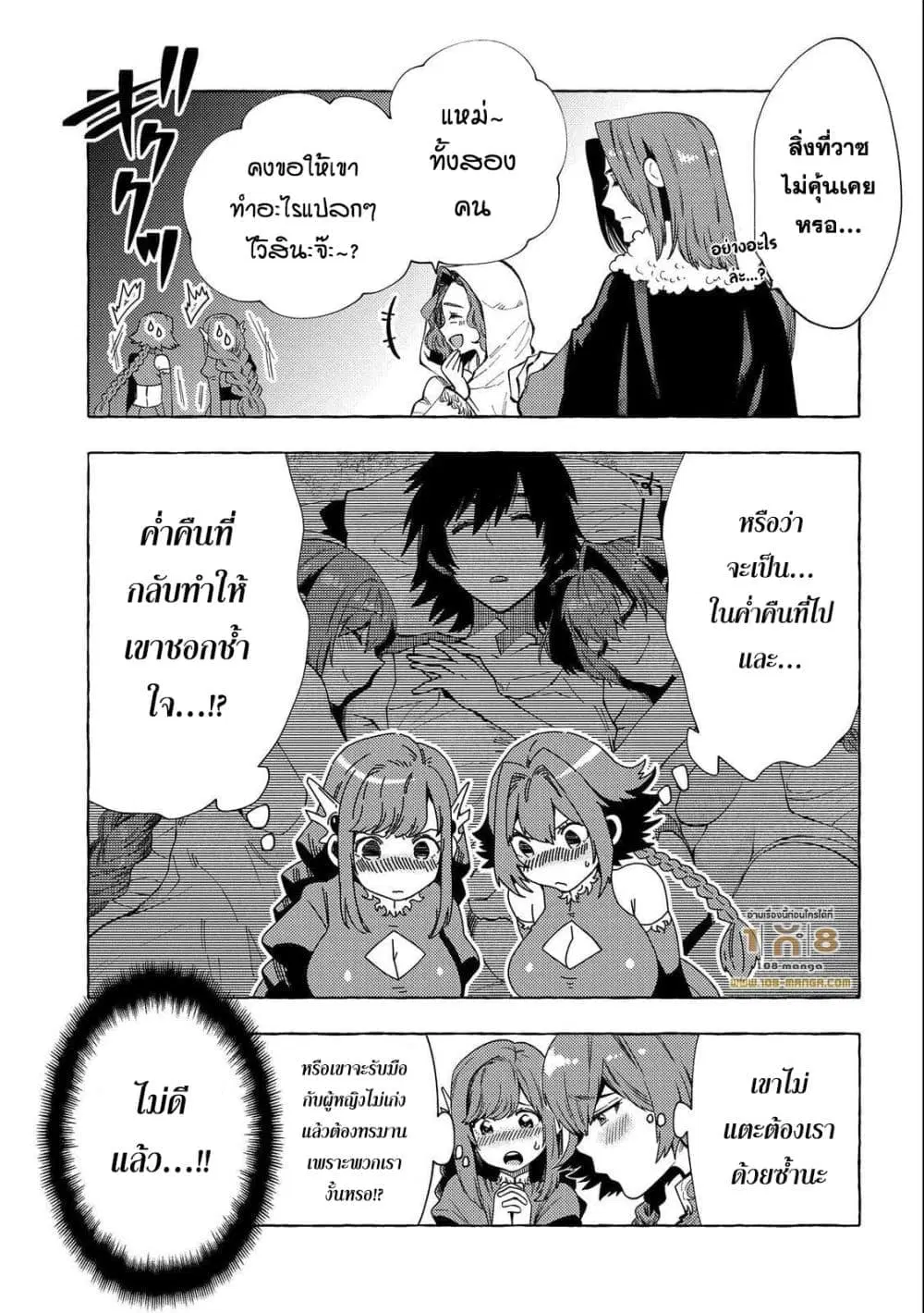 Sono Mono. Nochi ni… (Reboot) ตอนที่ 29.5 หน้า 3