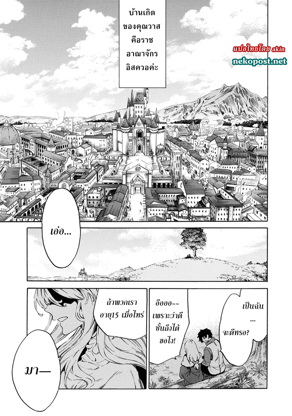 Sono Mono. Nochi ni… (Reboot) ตอนที่ 3 หน้า 2