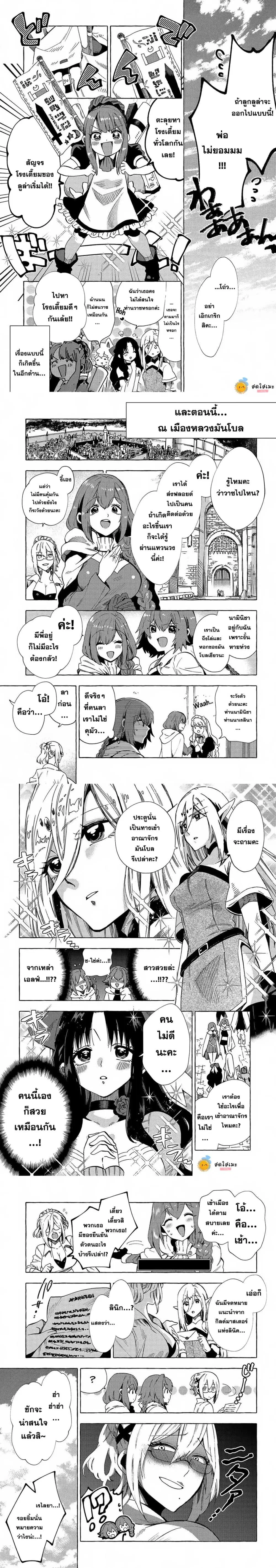 Sono Mono. Nochi ni… (Reboot) ตอนที่ 31.2 หน้า 1