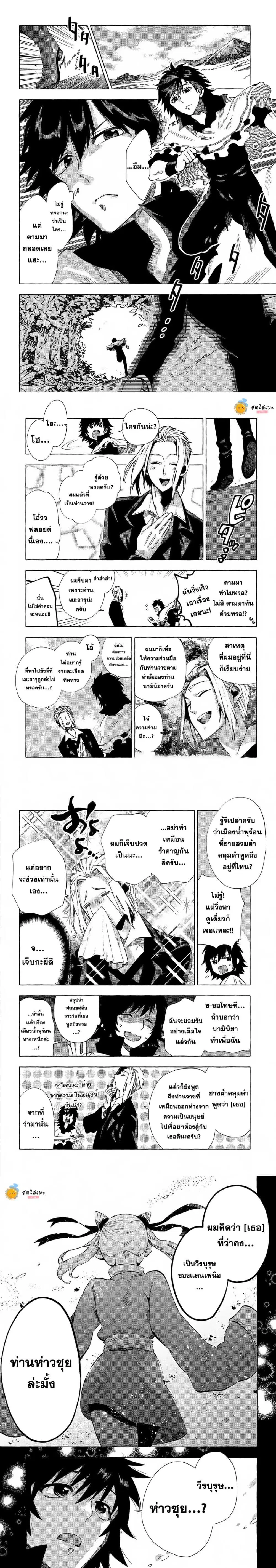 Sono Mono. Nochi ni… (Reboot) ตอนที่ 31.2 หน้า 2