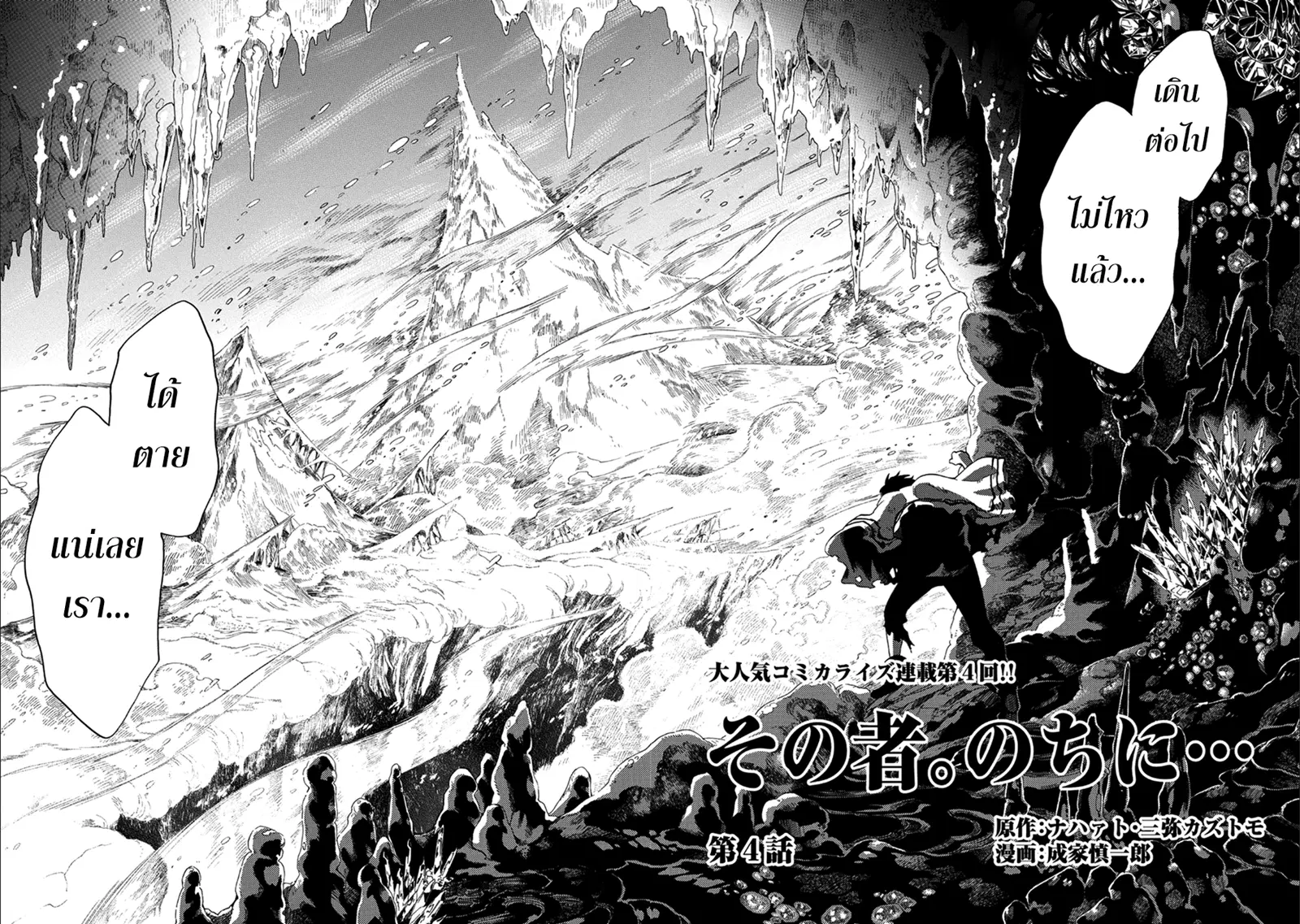 Sono Mono. Nochi ni… (Reboot) ตอนที่ 4 หน้า 2