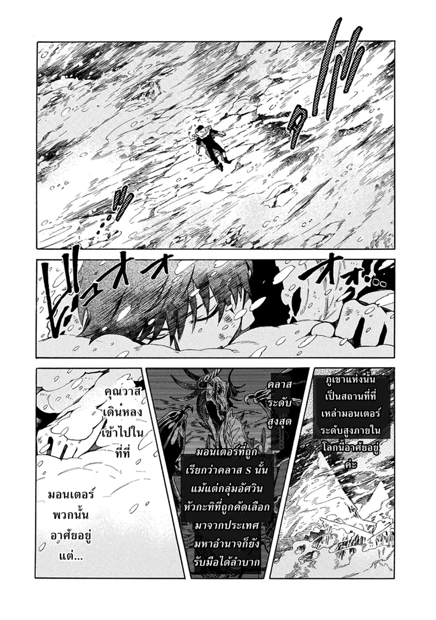 Sono Mono. Nochi ni… (Reboot) ตอนที่ 4 หน้า 3