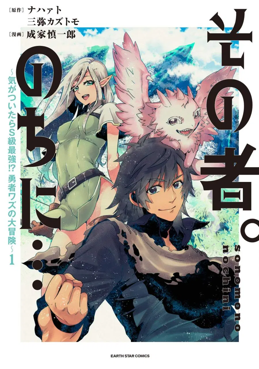 Sono Mono. Nochi ni… (Reboot) ตอนที่ 5.5 หน้า 1