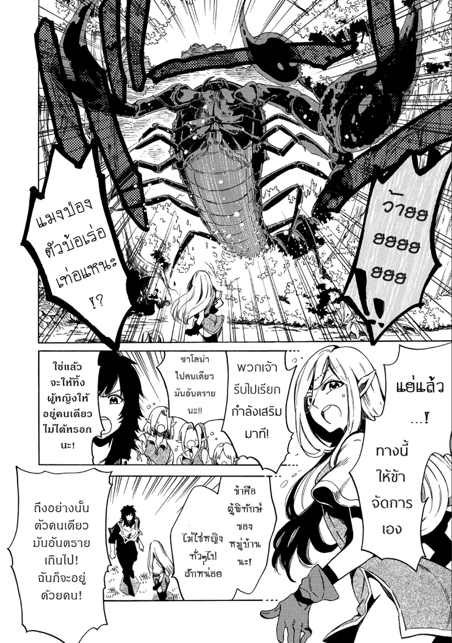 Sono Mono. Nochi ni… (Reboot) ตอนที่ 5.5 หน้า 3