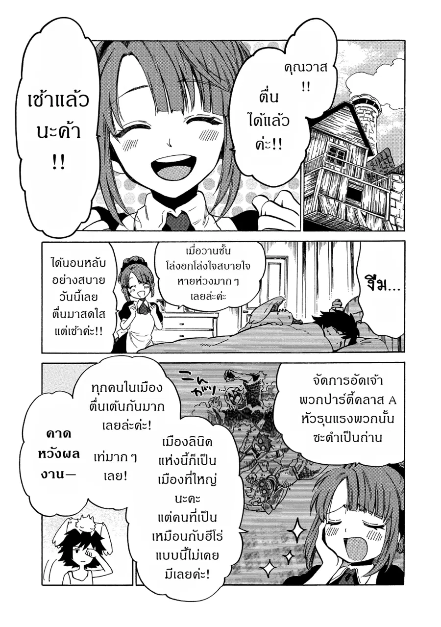 Sono Mono. Nochi ni… (Reboot) ตอนที่ 6 หน้า 1